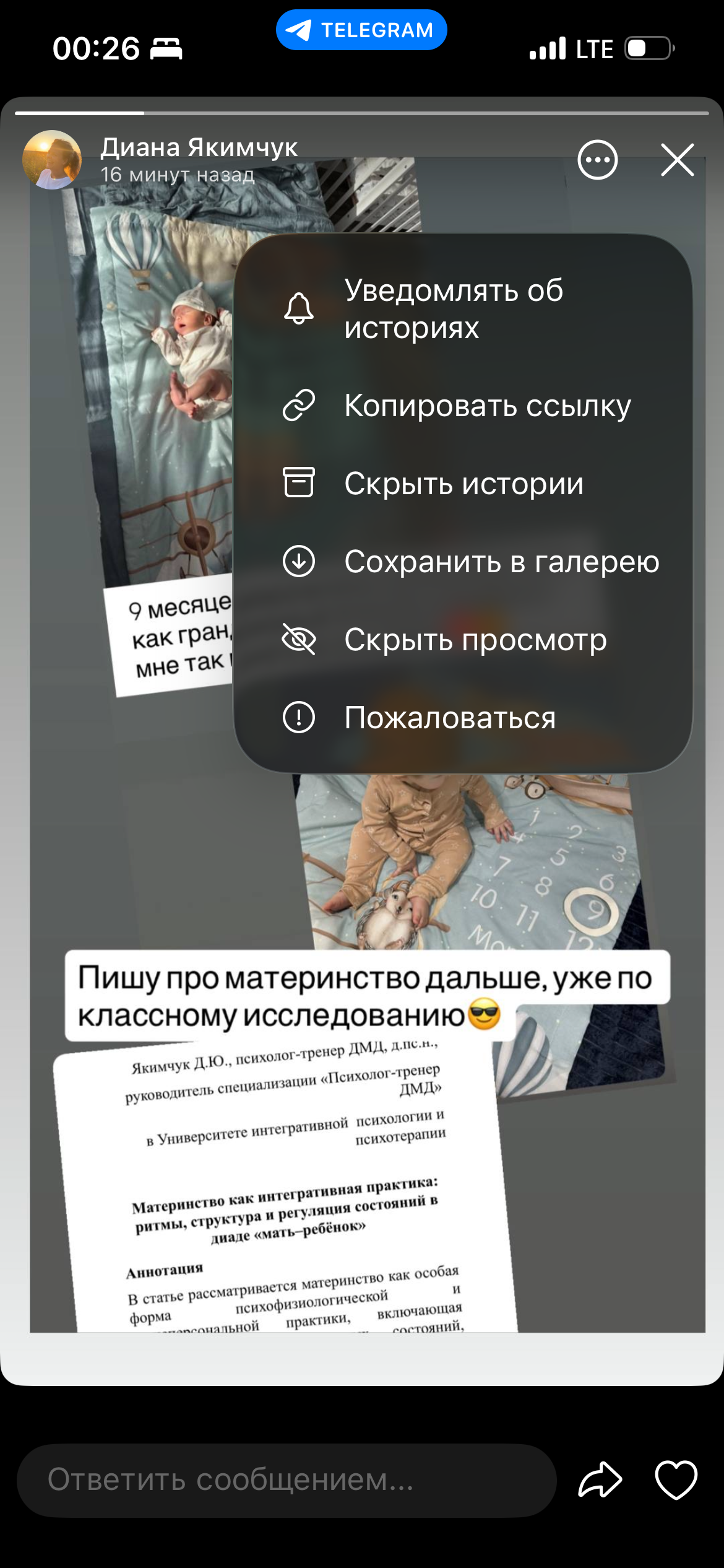 Telegram опция просмотров